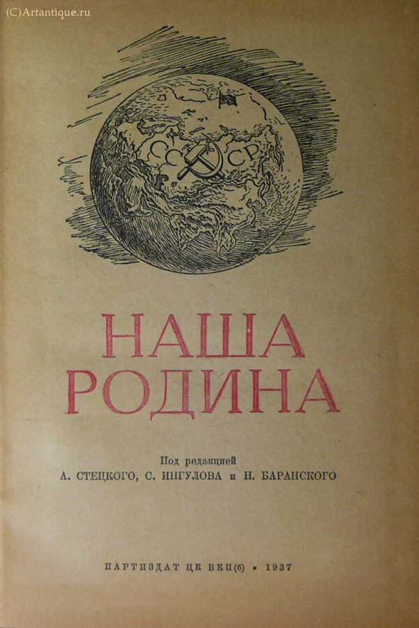 "Наша Родина"