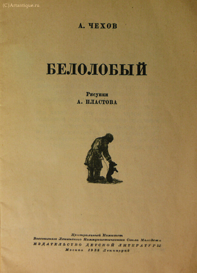 Чехов А. П.