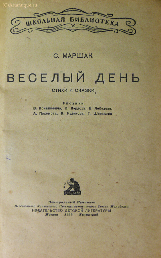 Маршак С.