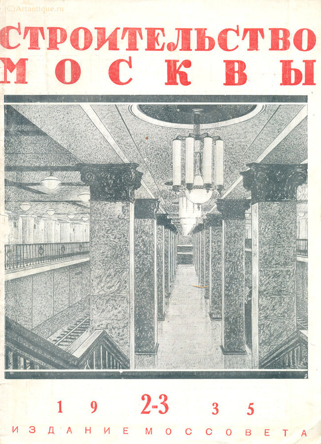 "Строительство Москвы"