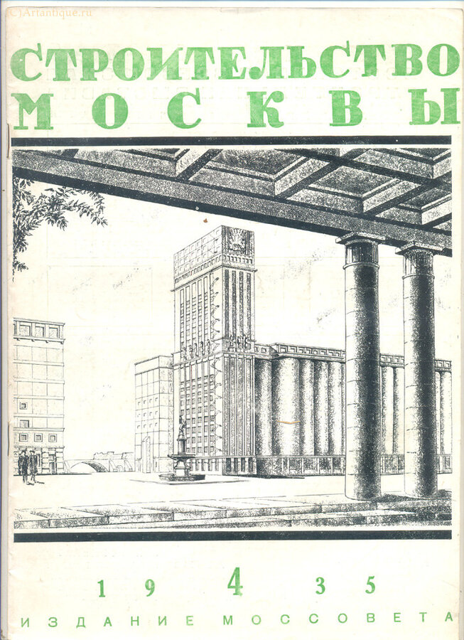 "Строительство Москвы"