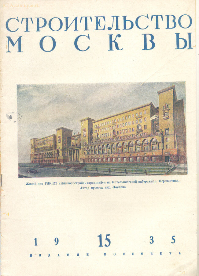 "Строительство Москвы"