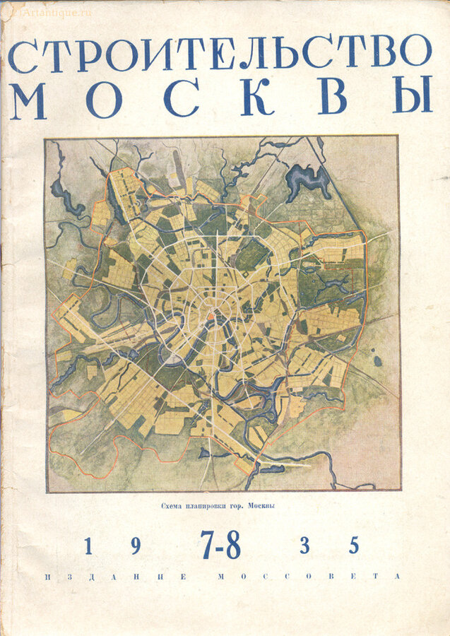 "Строительство Москвы"
