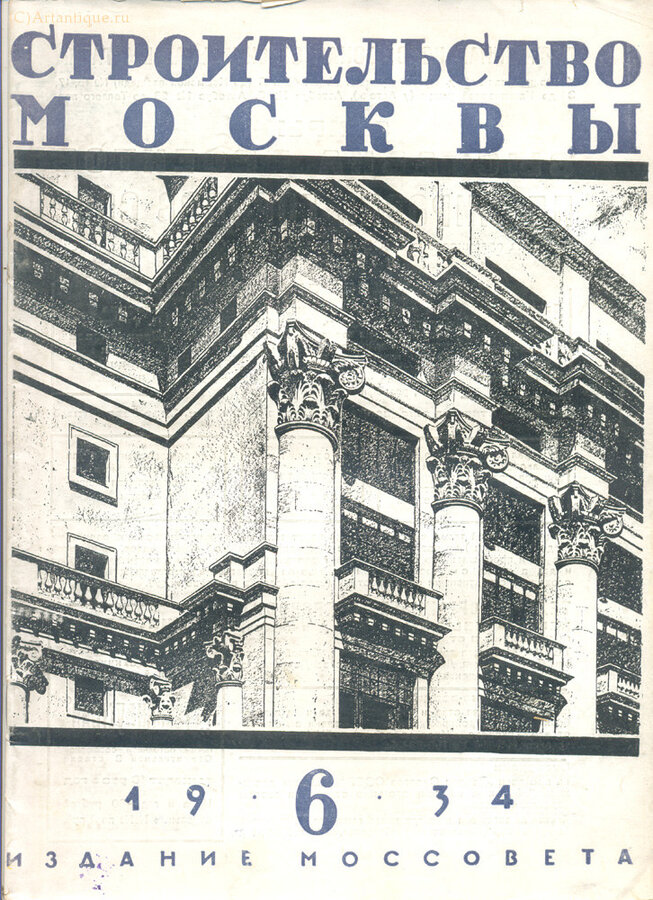 "Строительство Москвы"