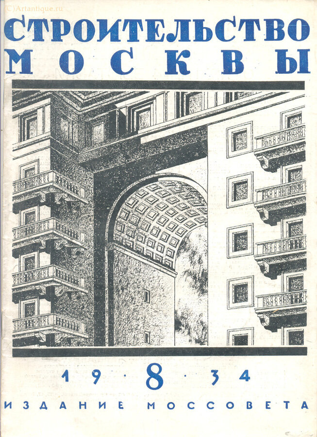 "Строительство Москвы"
