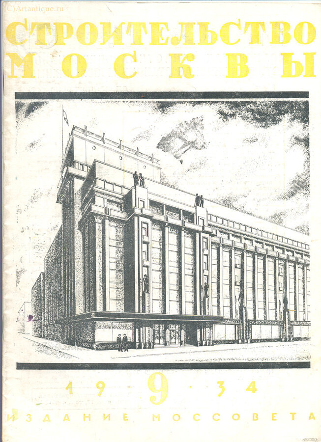 "Строительство Москвы"