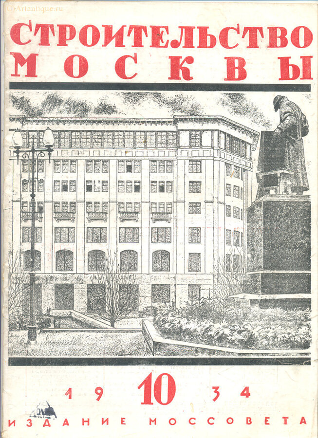 "Строительство Москвы"