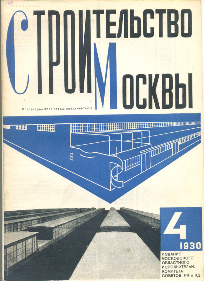 "Строительство Москвы"