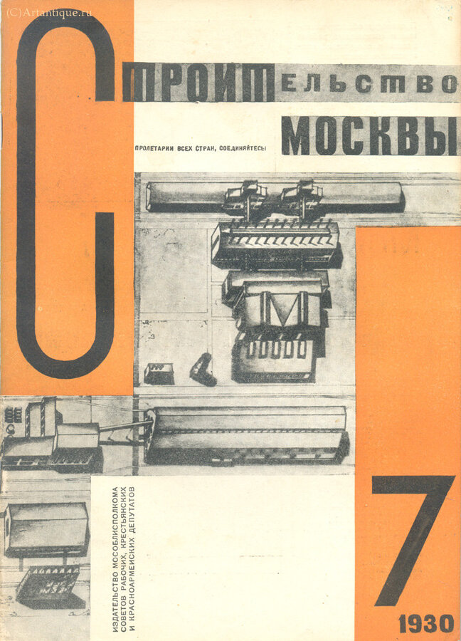 "Строительство Москвы"