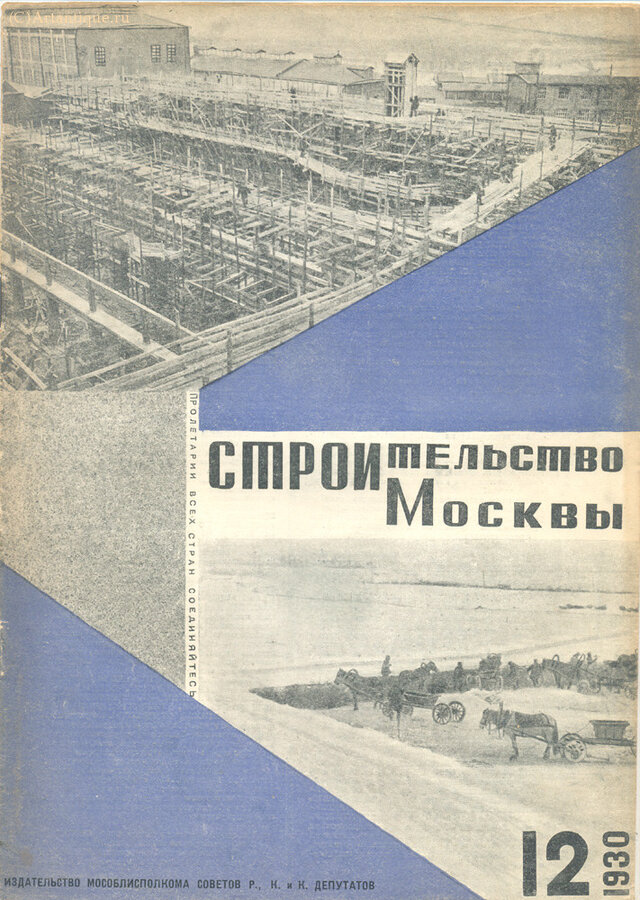 "Строительство Москвы"