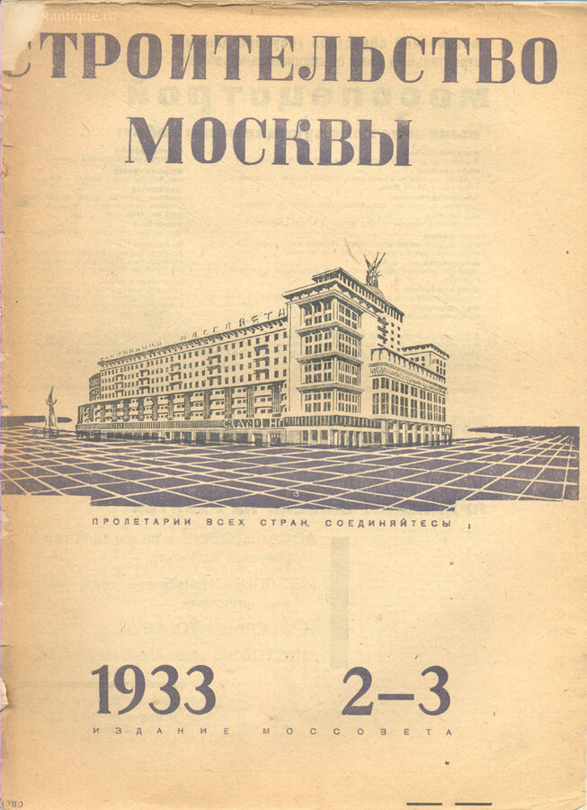 "Строительство Москвы"