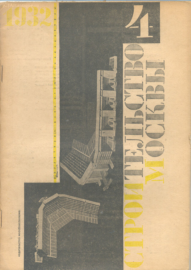 "Строительство Москвы"