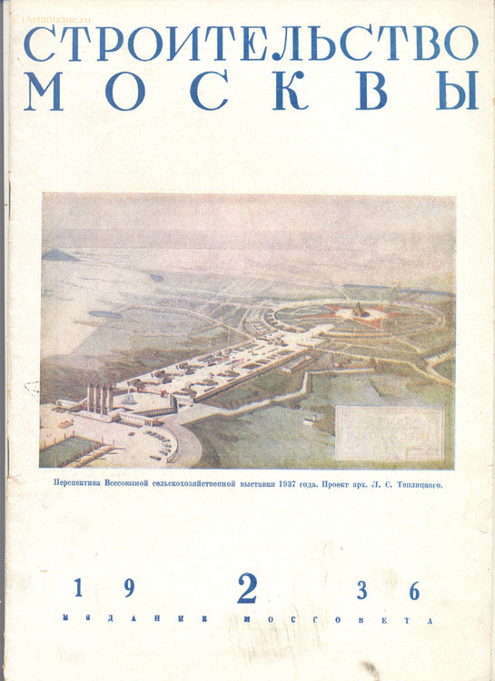 "Строительство Москвы"