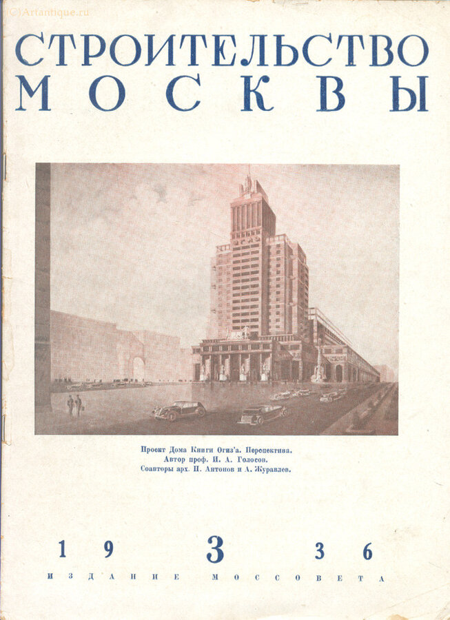 "Строительство Москвы"