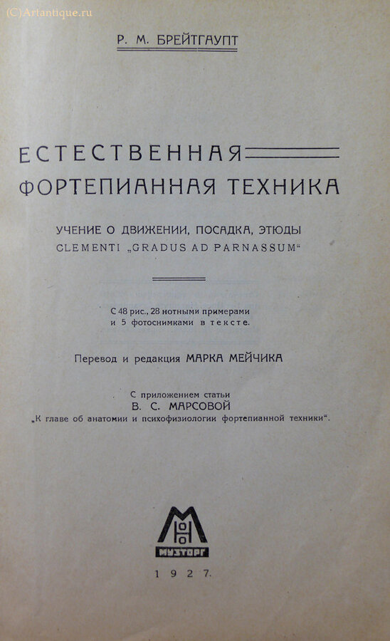 Брейтгаупт Р.М.