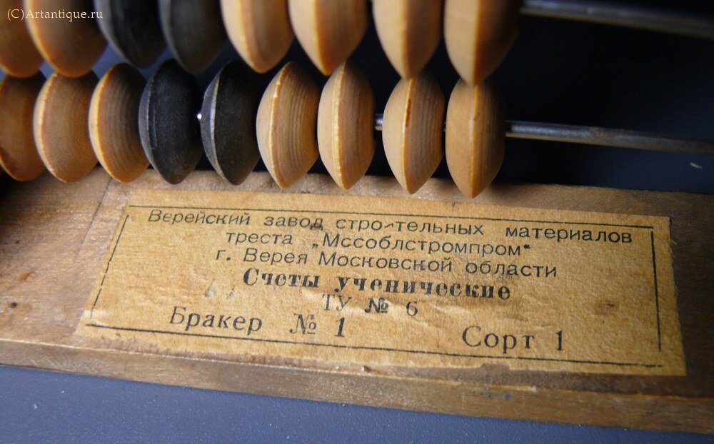Счеты ученические