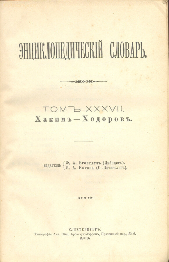Энциклопедический словарь 