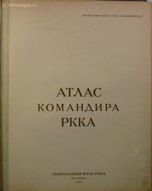 "Атлас командира РККА"