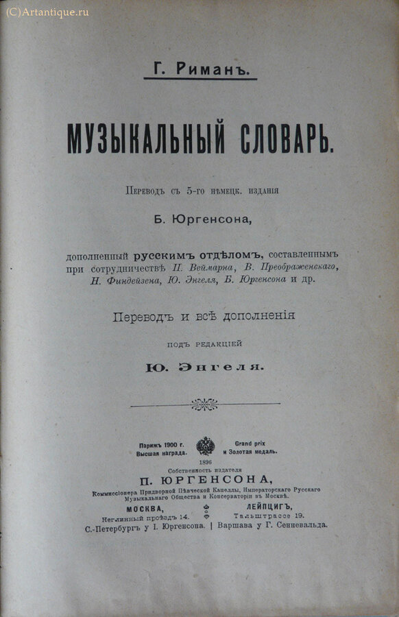 Риман Г. 