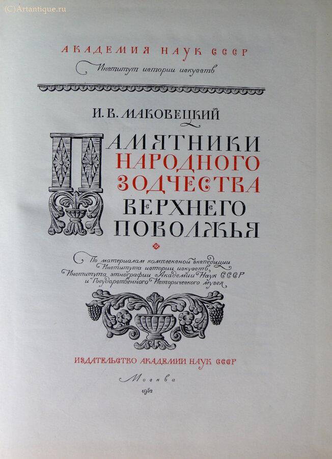 Маковецкий И. В.