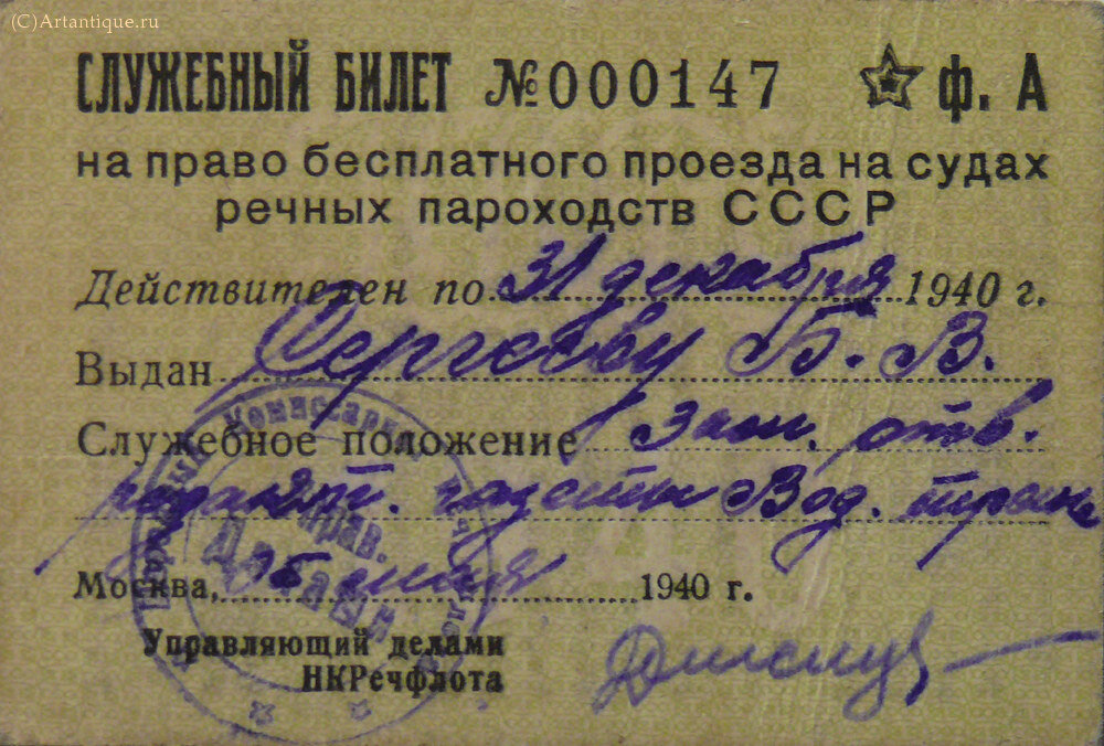 Архив Сергеева Б.В.