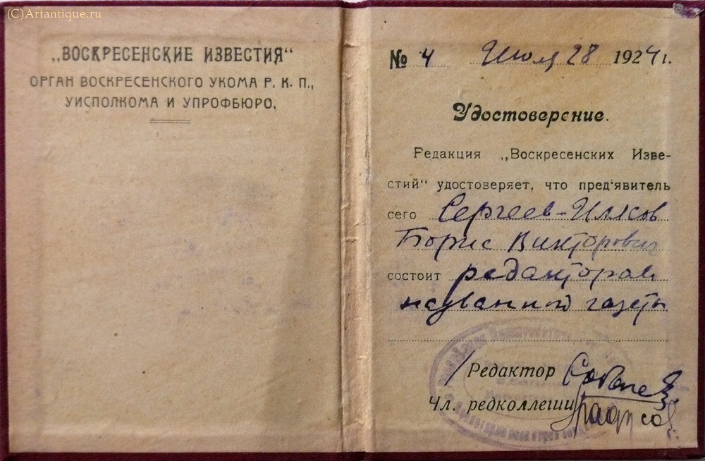 Архив Сергеева Б.В.