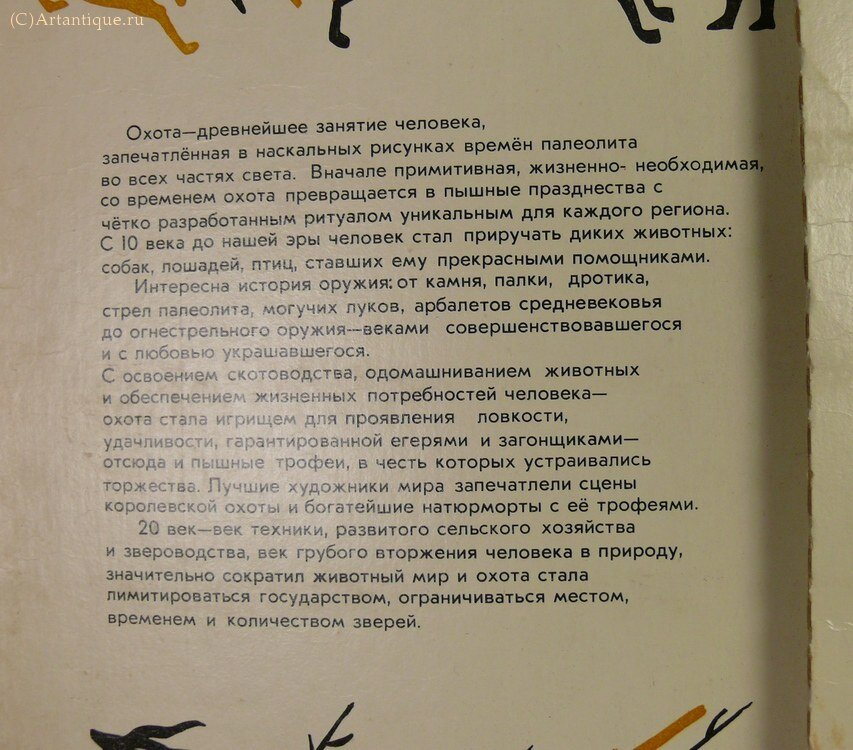 Набор спичек "Охота"