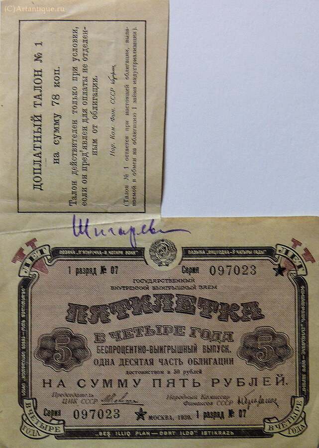 Займ "Пятилетка в 4 года."