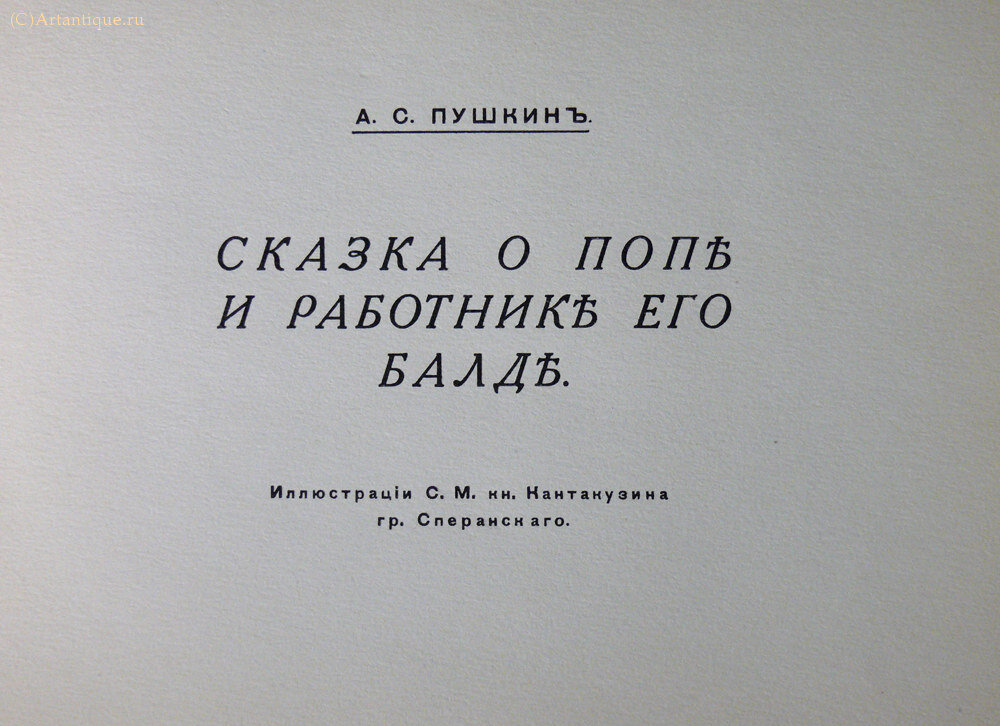 Пушкин А. С.