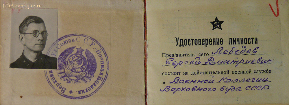 Архив Лебедева С. Д. 