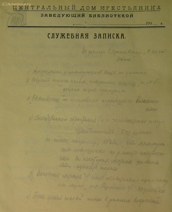 Архив Лебедева С. Д. 