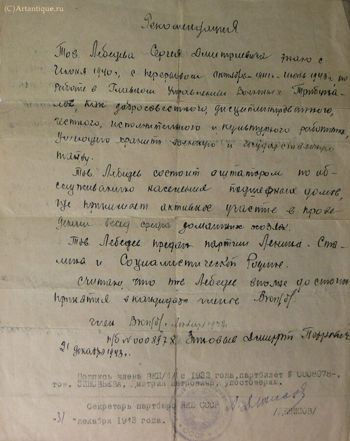 Архив Лебедева С. Д. 