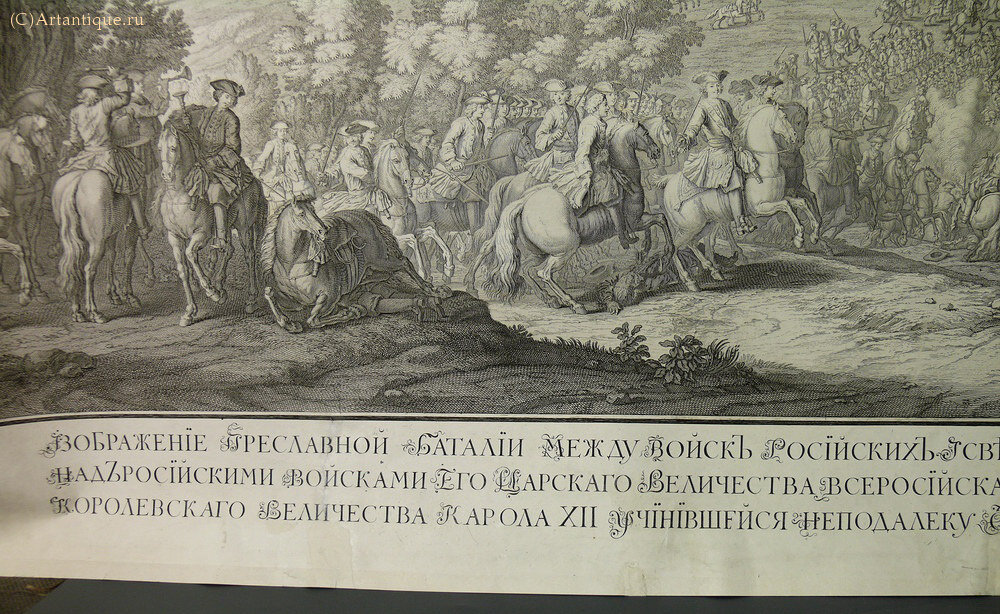 Гравюра "Полтавская битва"