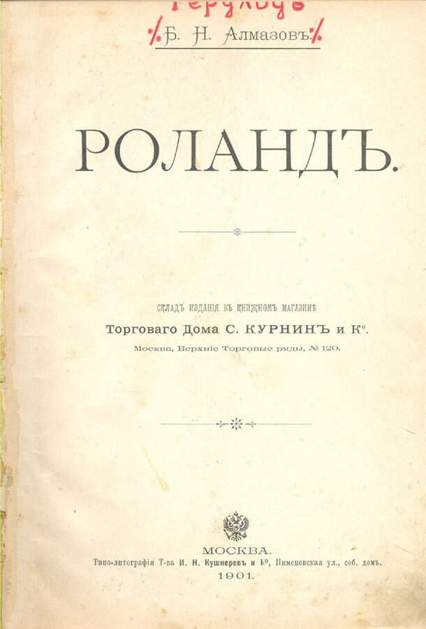 Алмазов Б.Н.