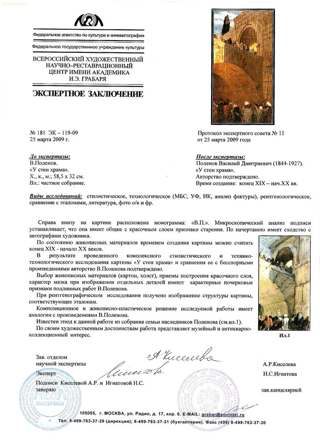 Картина "Вход в храм"