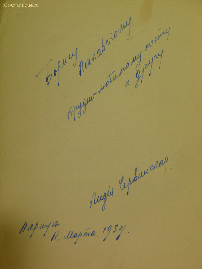 Червинская Лидия