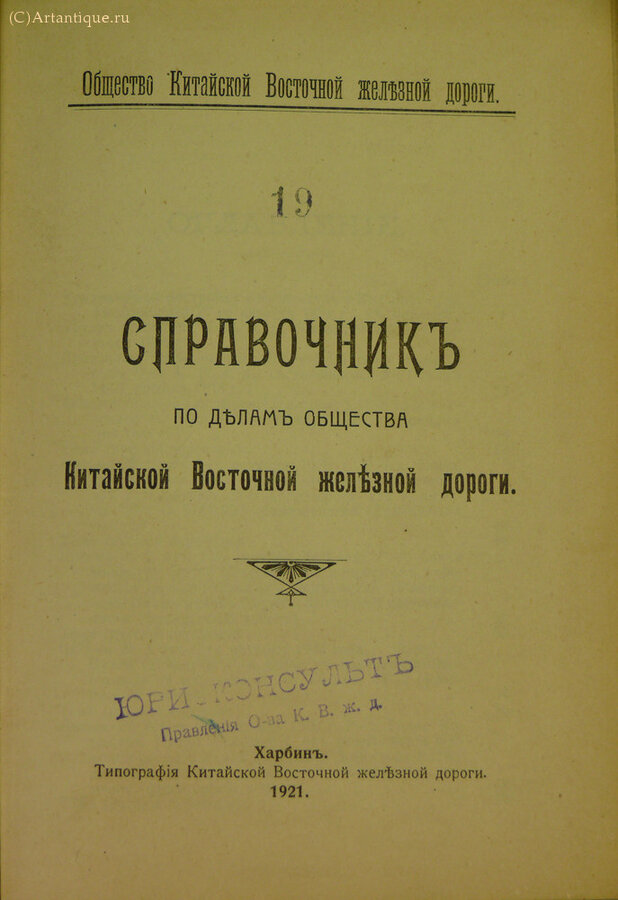 "Справочник по делам общества"