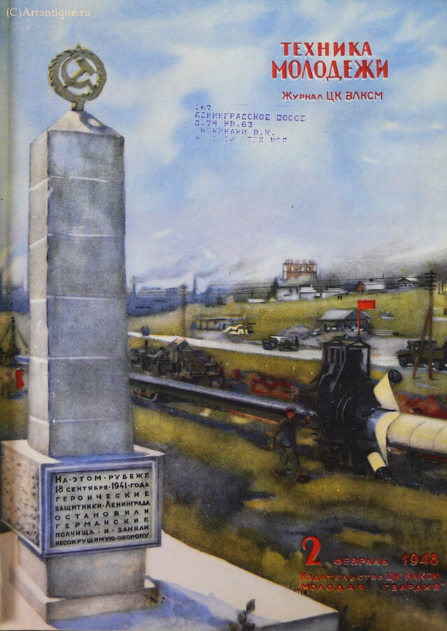 "Техника молодежи" 