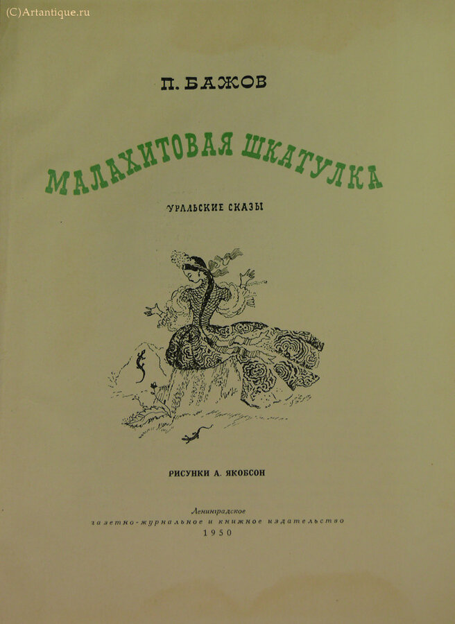 Бажов П. 
