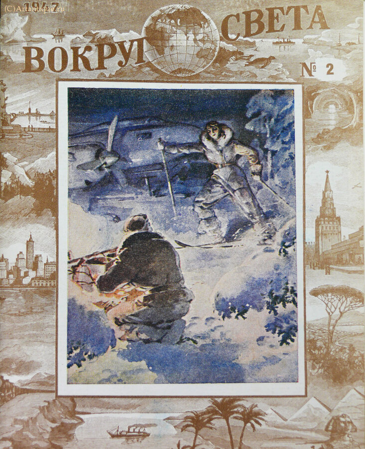 "Вокруг света"