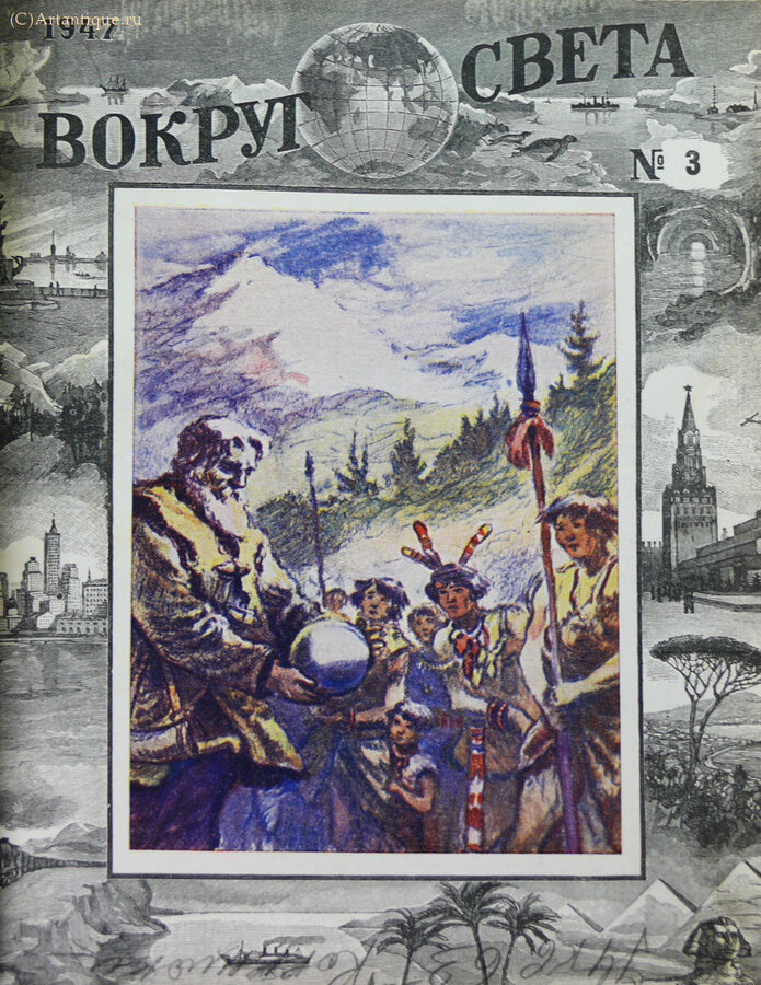 "Вокруг света"