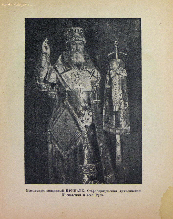 Старообрядческий церковный календарь 