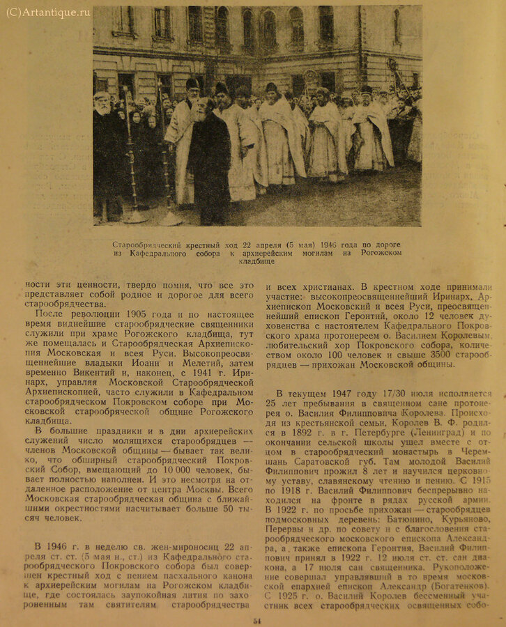 Старообрядческий церковный календарь 