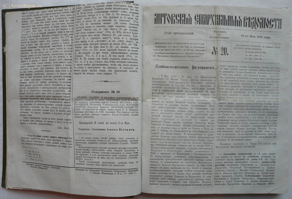 "Литовские Епархиальные ведомости"