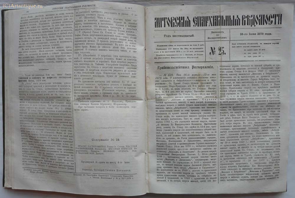"Литовские епархиальные ведомости"