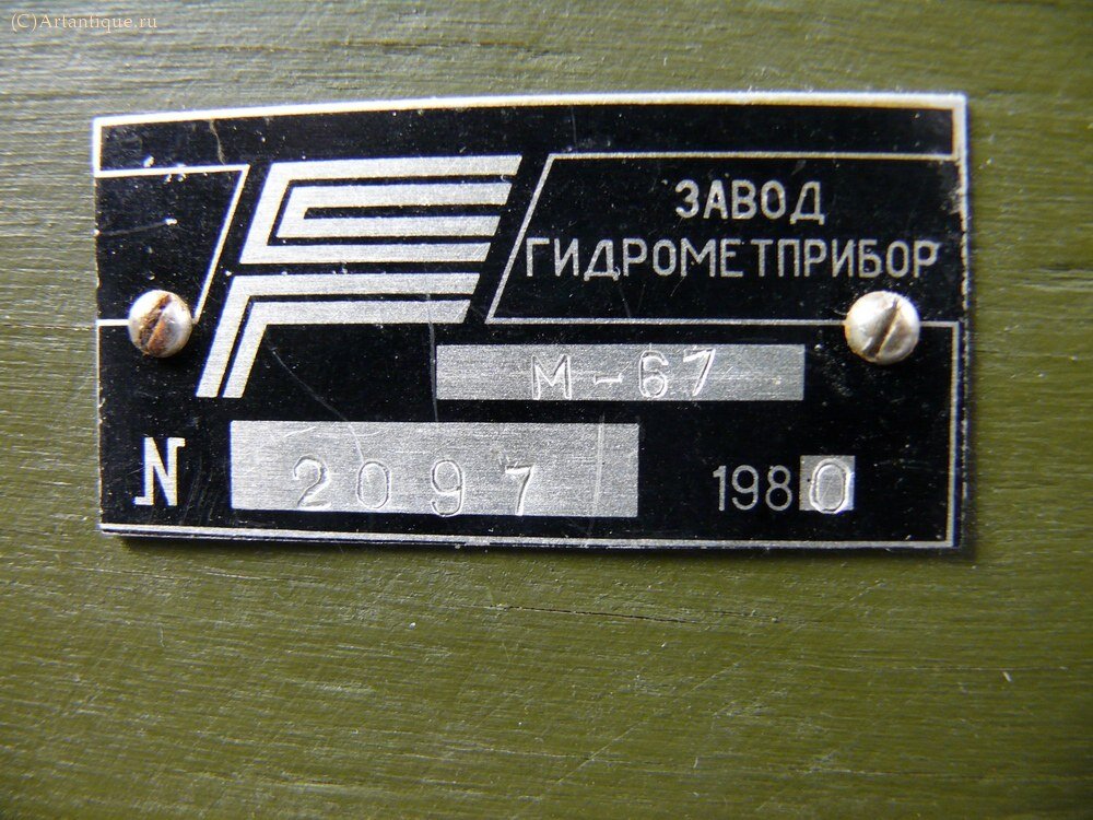 Барометр-анероид "М 67"