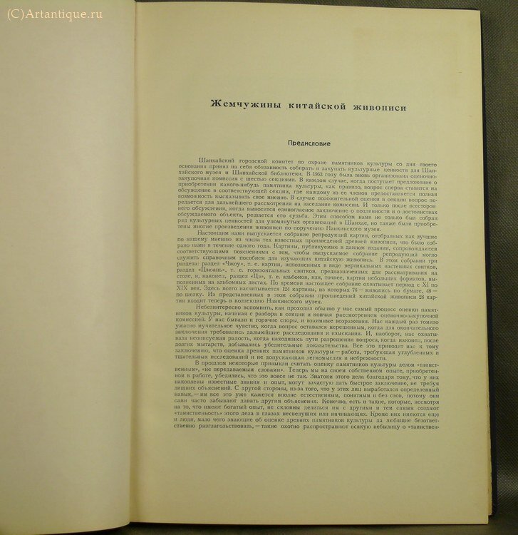 Альбом "Жемчужины китайской живописи"  
