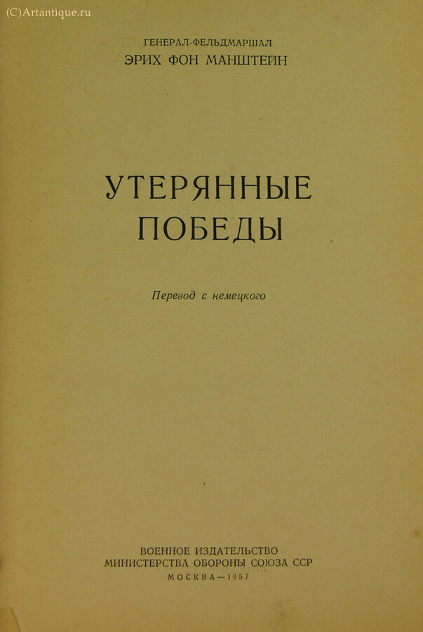 Манштейн Э.