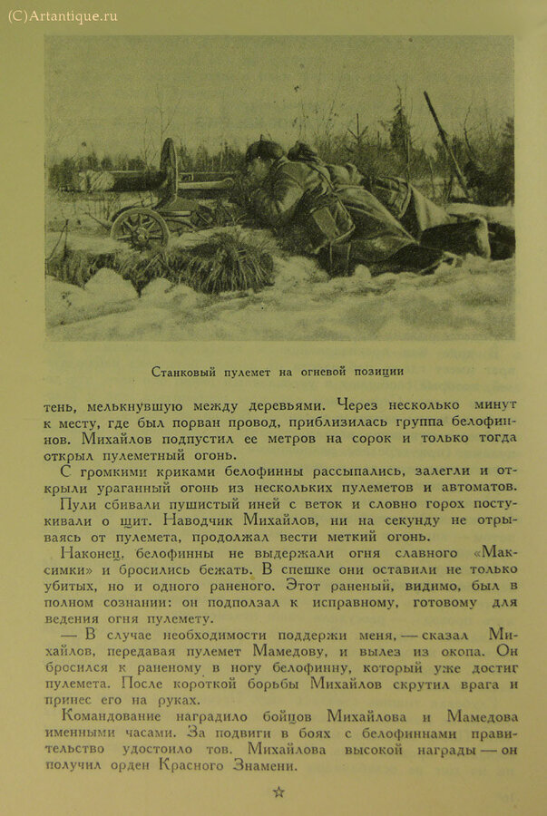 "Бои в Финляндии"