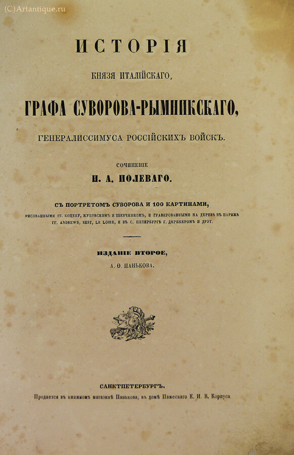 Полевой Н.А.